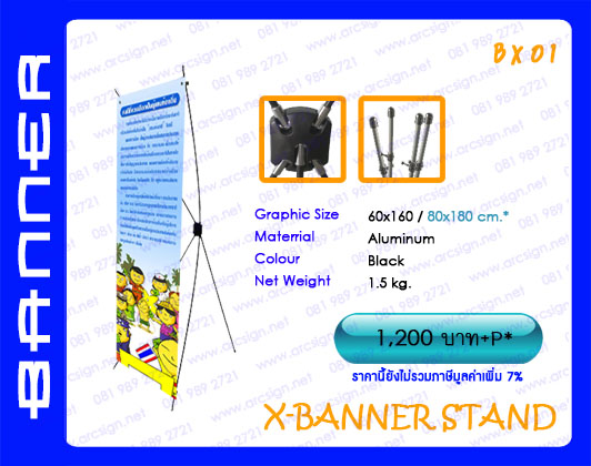 แบนเนอร์ ธงญี่ปุ่น เอ็กซ์เฟรม banner Flag x-frame  รุ่น bx01